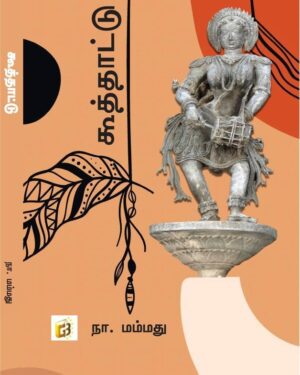 Kooththaattu