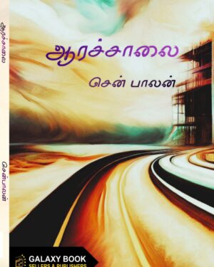 Aarachaalai