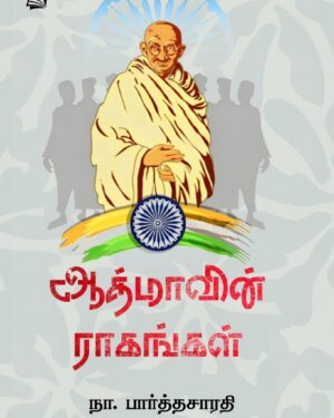 Aathmaavin raagangal front