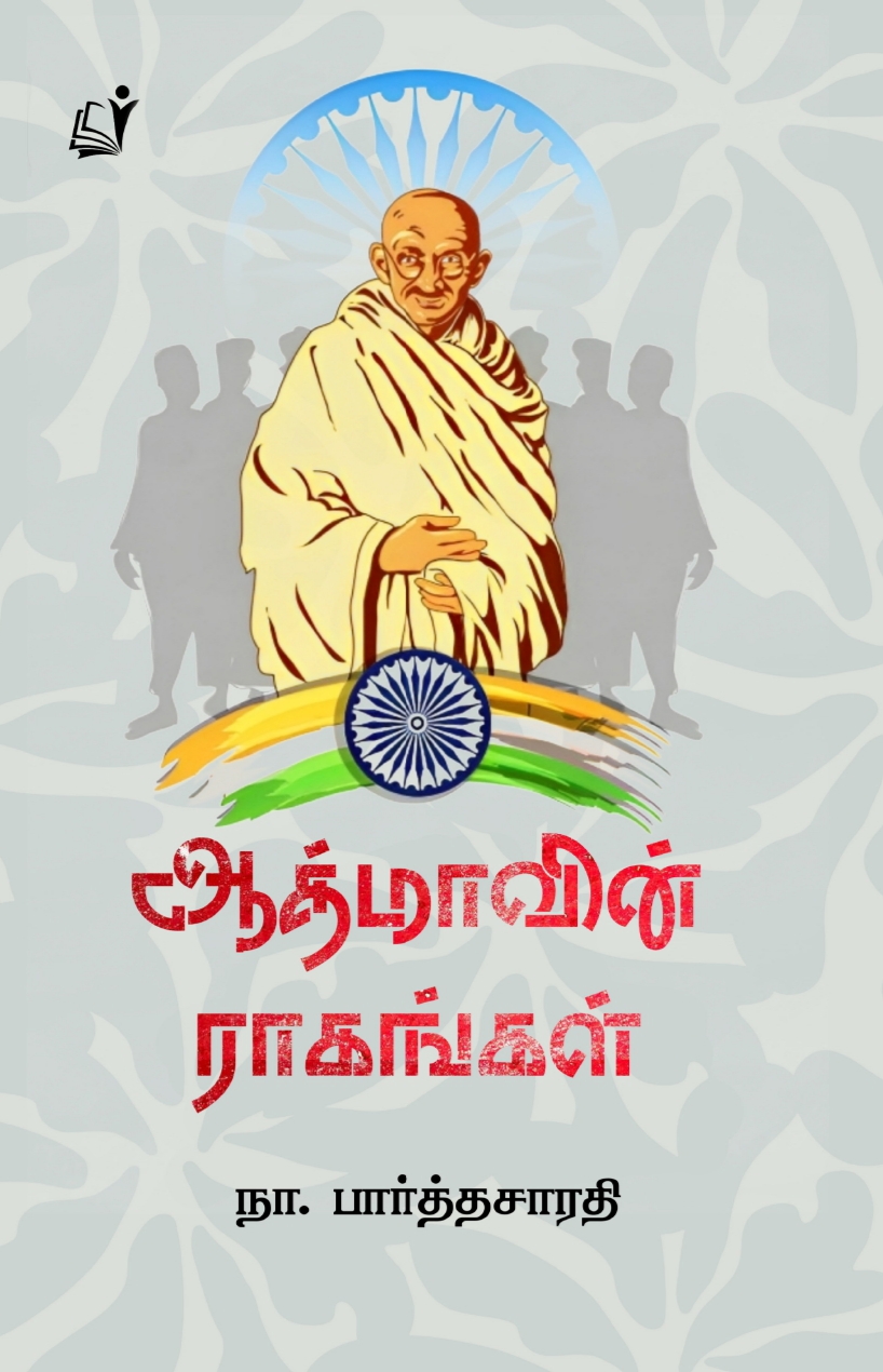 Aathmaavin raagangal front