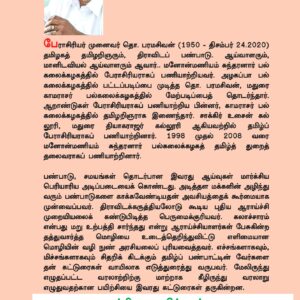 Ariyapadaatha thamizhagam back