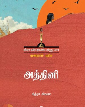 Athini front image