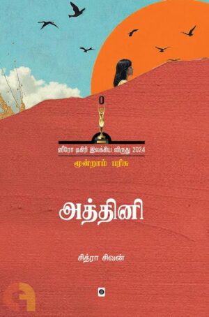 Athini front image