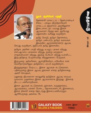 Kooththaattu