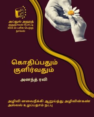 Kothipathum kulirvathum