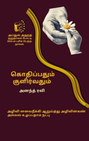 Kothipathum kulirvathum