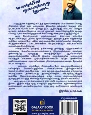 Mazahiyil nanaiyatha kudai back