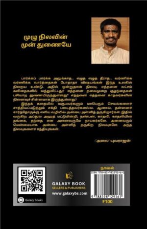 muzhu nilavin back