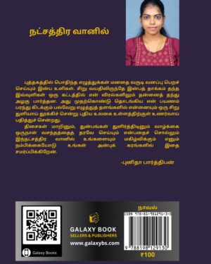 Nathcathira vaanil back