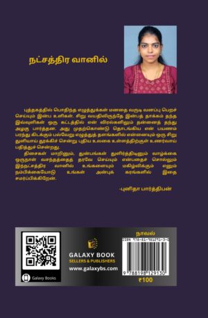 Nathcathira vaanil back