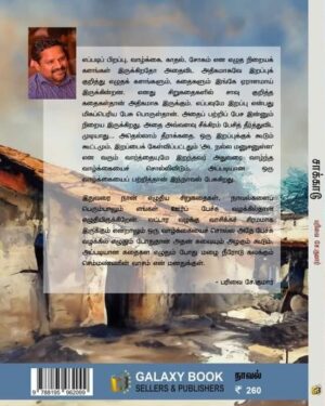 Saakkadu back cover