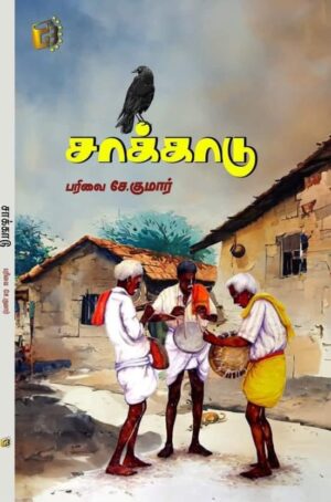 Saakkaadu front cover