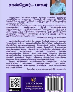 Saandror paalar back cover