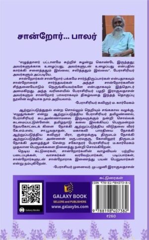 Saandror paalar back cover