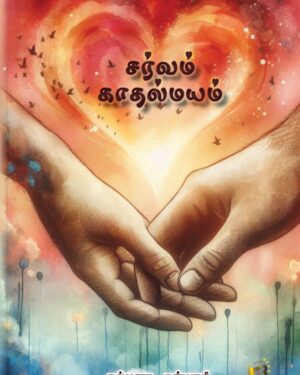 Sarvam kaadhal mayam front