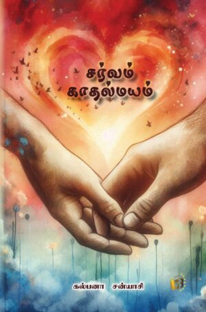 Sarvam kaadhal mayam front