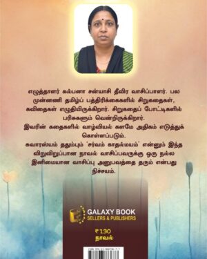 Sarvamkathalmayan back cover