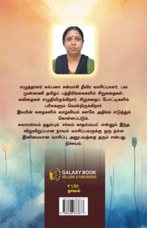 Sarvamkathalmayan back cover