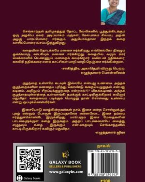 sengaanthazh back