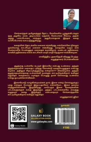 sengaanthazh back