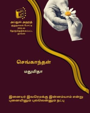 SengaanthaL