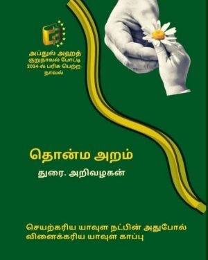 Thonma aram