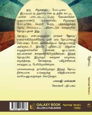 Thoppu back cover