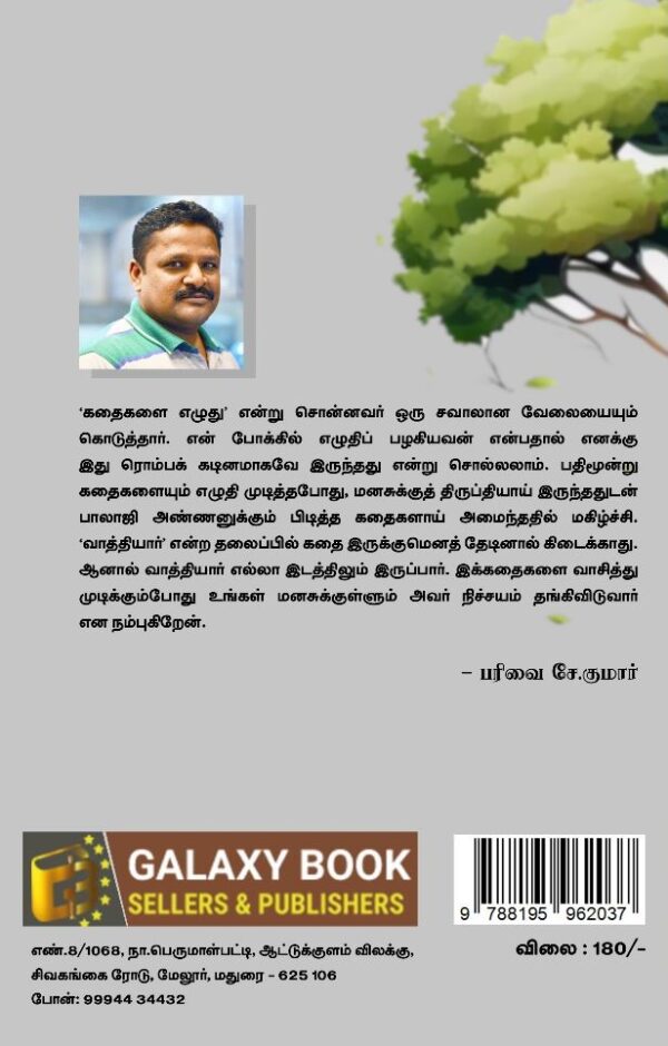 Vaathiyaar back cover