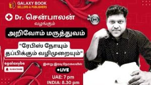 Arivom maruthuvam