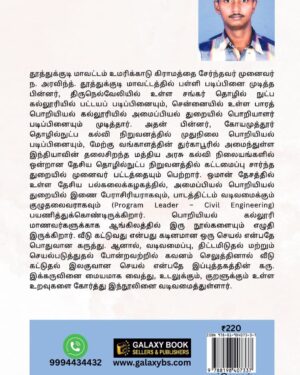 Udal kuraL uraividam back