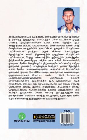 Udal kuraL uraividam back