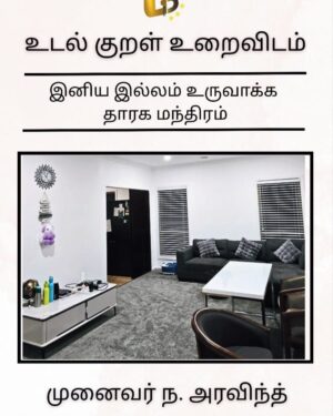 Udal kuraL uraividam front