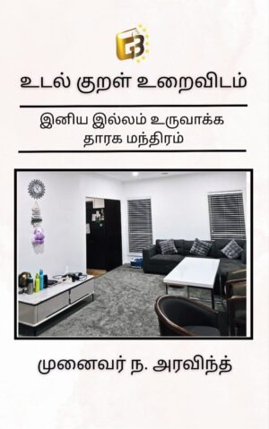 Udal kuraL uraividam front