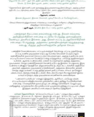 Panam sir ulaviyal back cover