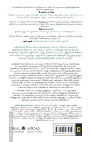Panam sir ulaviyal back cover