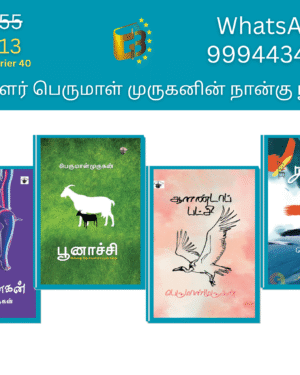 Perumal murugan combo books