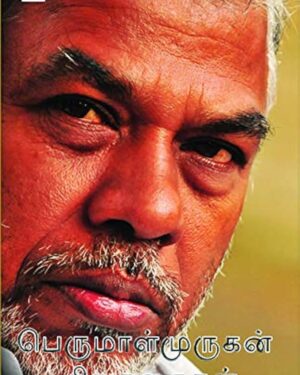 Perumal muruganin sirukathaigal