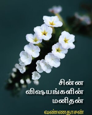 Chinna vishayangalin manithan