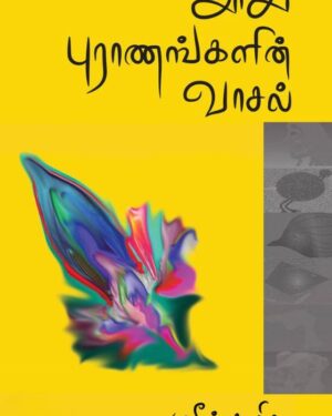 Nooru puraanangalin vaasal