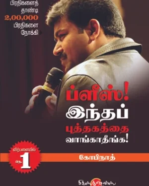 Please intha puthakaththai vangatheenga